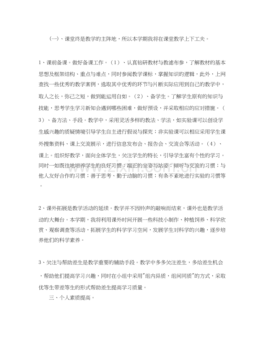 学年小学教师个人教学工作计划范文.docx_第2页