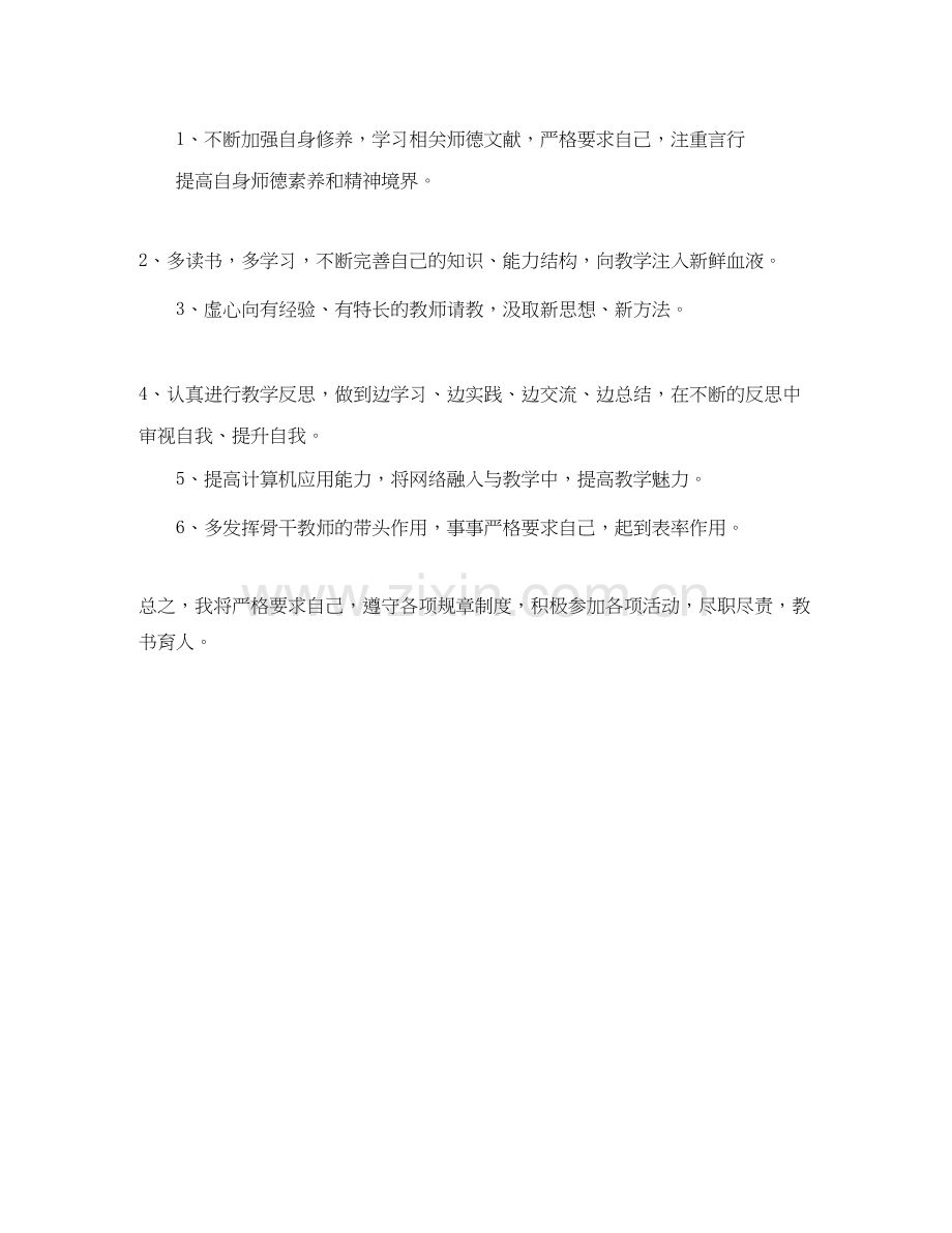 学年小学教师个人教学工作计划范文.docx_第3页