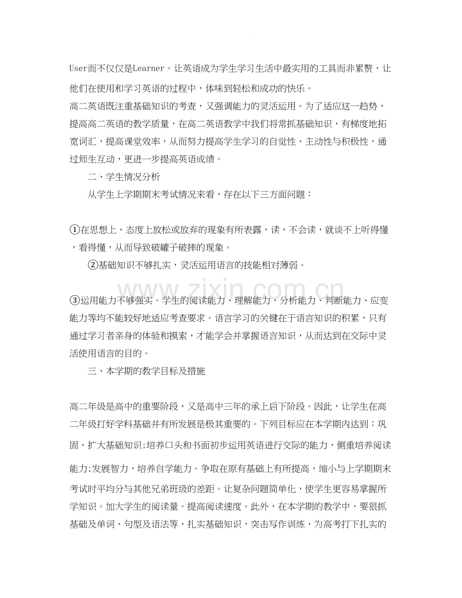 高二英语教师工作计划.docx_第2页