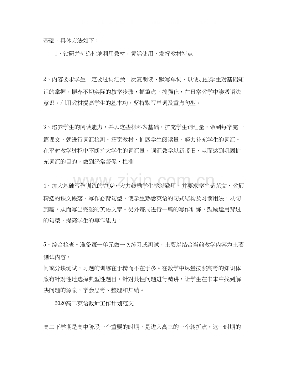 高二英语教师工作计划.docx_第3页