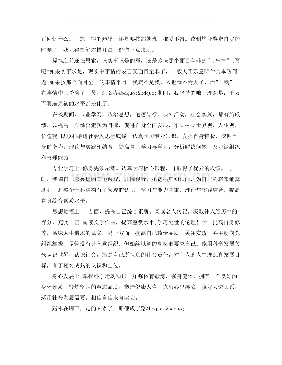 大学生毕业综合素质自我评价.docx_第2页