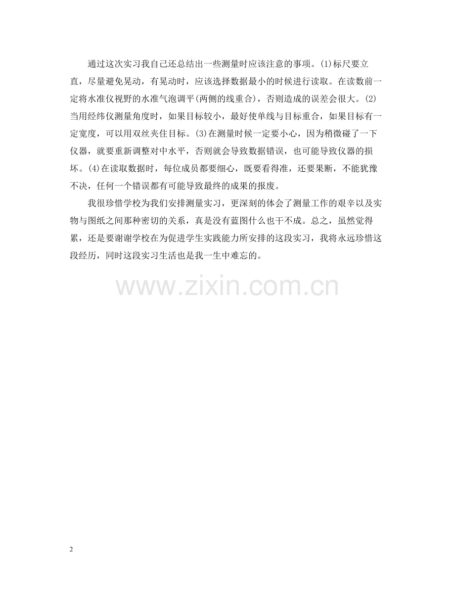 工程测量实习总结范本.docx_第2页