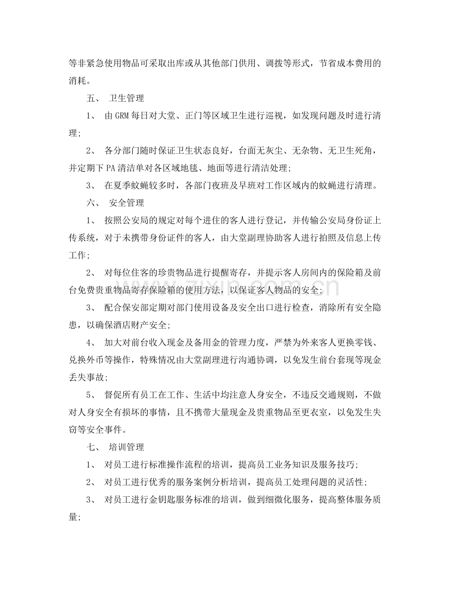 2020年前厅部下半年工作计划.docx_第3页