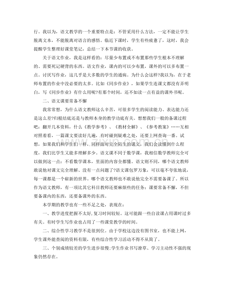 初一语文教师工作总结结尾.docx_第2页