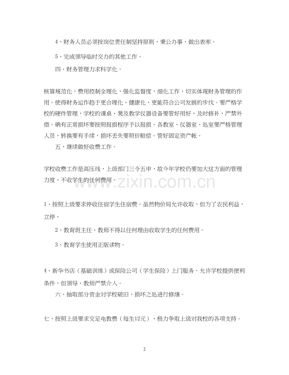 度出纳工作计划.docx_第2页