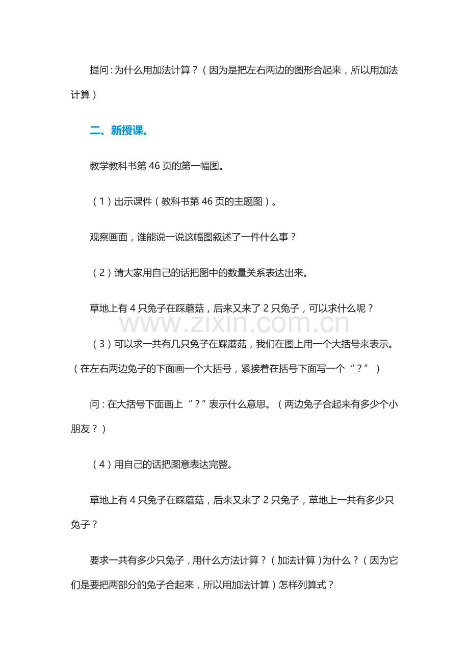 小学数学人教2011课标版一年级看图解决问题(加法).docx_第2页