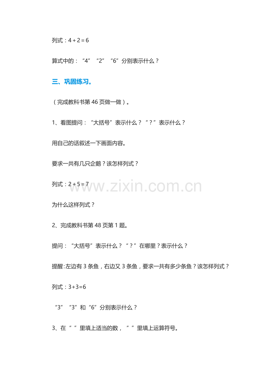 小学数学人教2011课标版一年级看图解决问题(加法).docx_第3页