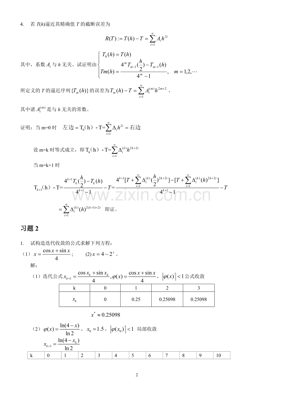 计算方法习题集及答案.doc_第2页