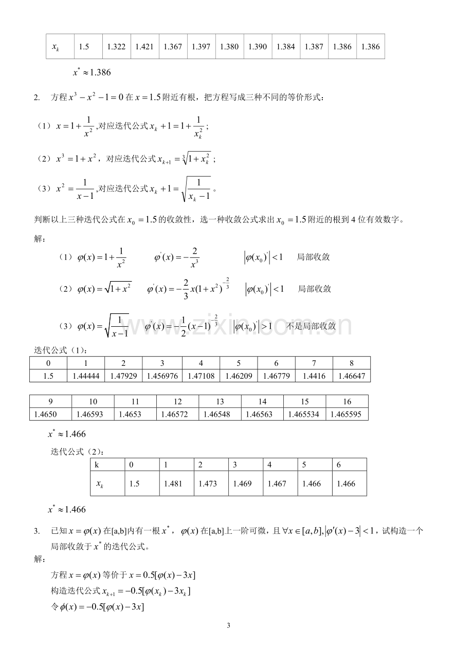 计算方法习题集及答案.doc_第3页