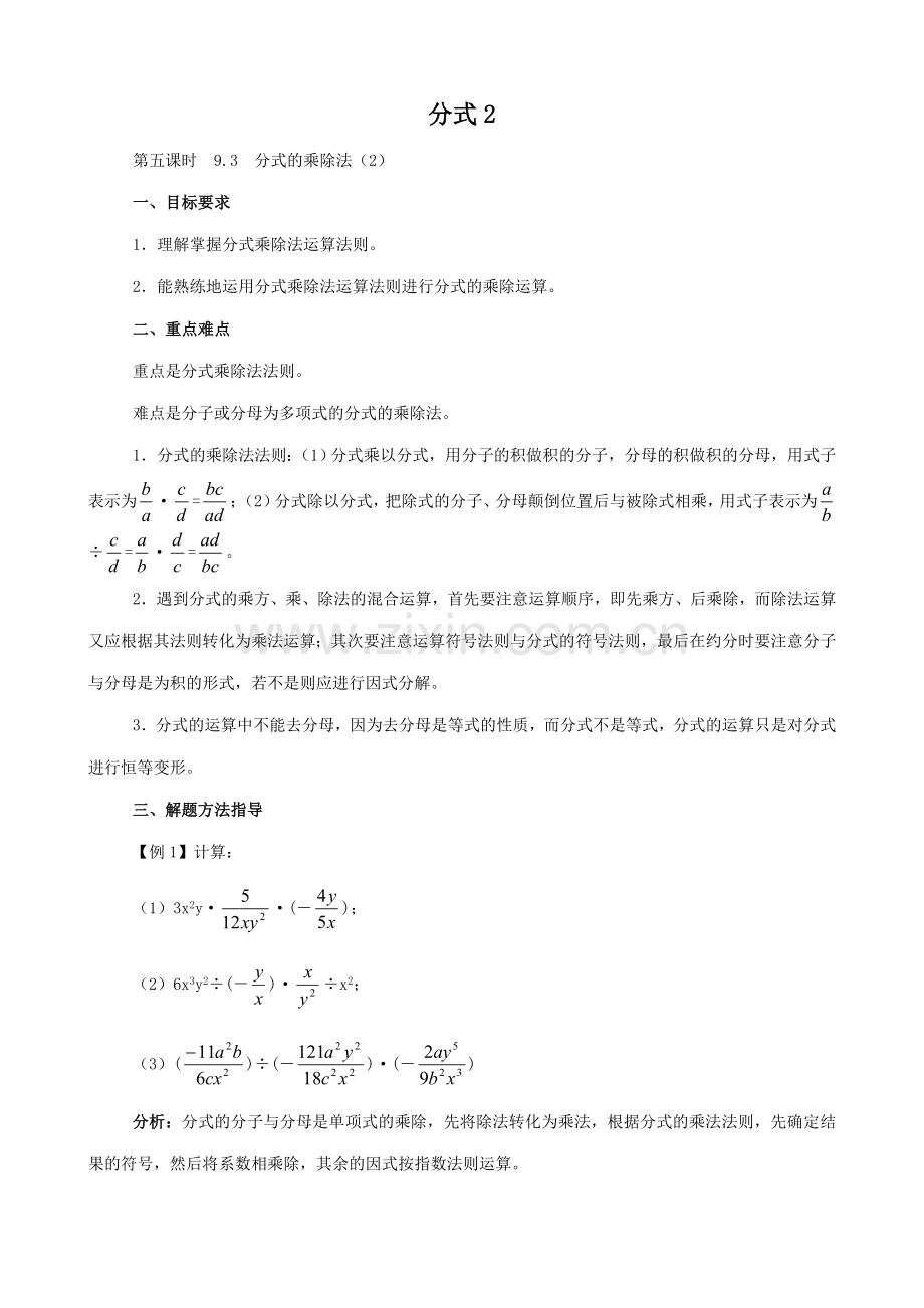 八年级数学分式2苏科版.doc_第1页