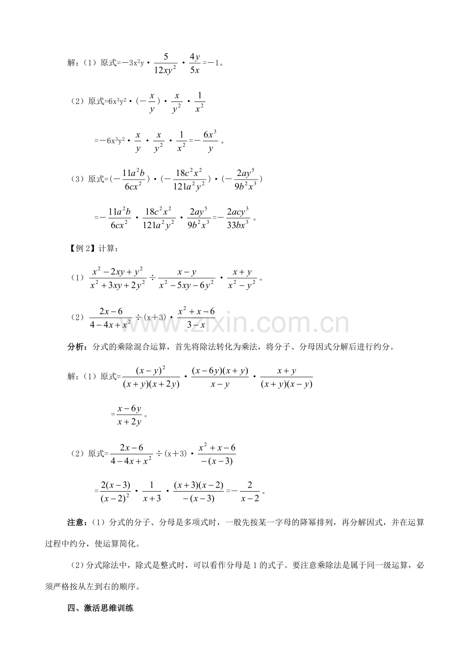 八年级数学分式2苏科版.doc_第2页