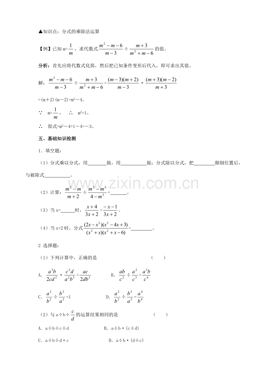 八年级数学分式2苏科版.doc_第3页