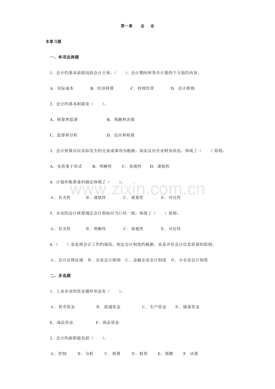 2023年会计学练习题及答案.doc_第1页