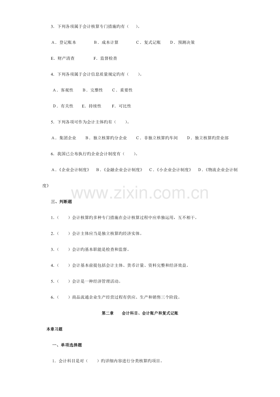 2023年会计学练习题及答案.doc_第2页