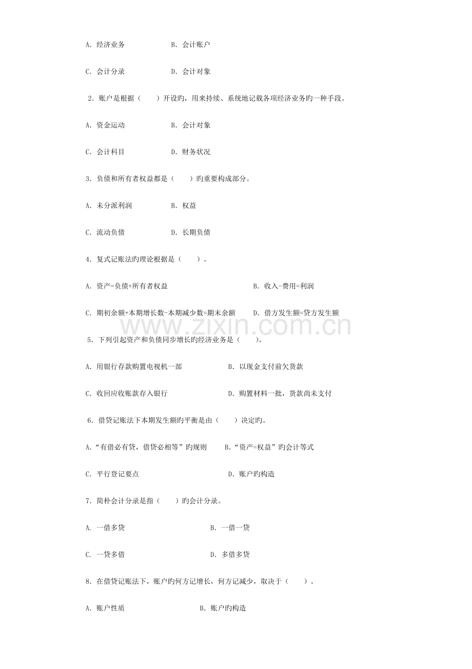 2023年会计学练习题及答案.doc_第3页