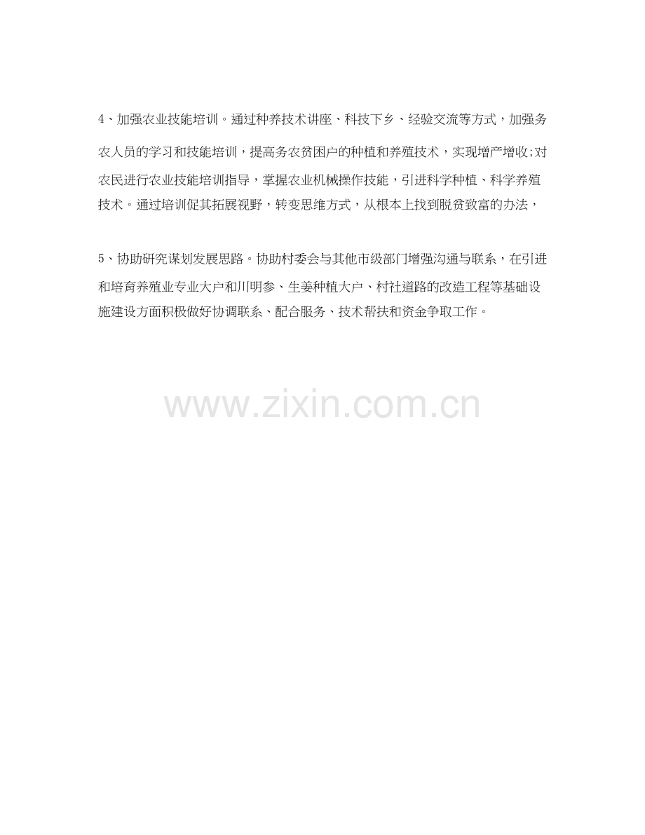 局精准扶贫工作计划.docx_第3页