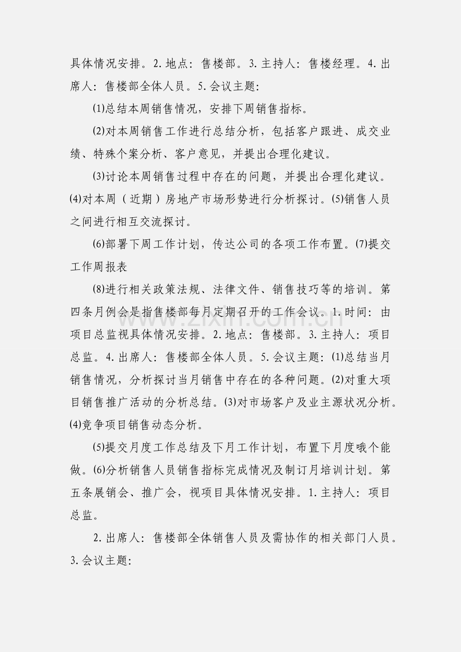 售楼部例会制度.docx_第2页