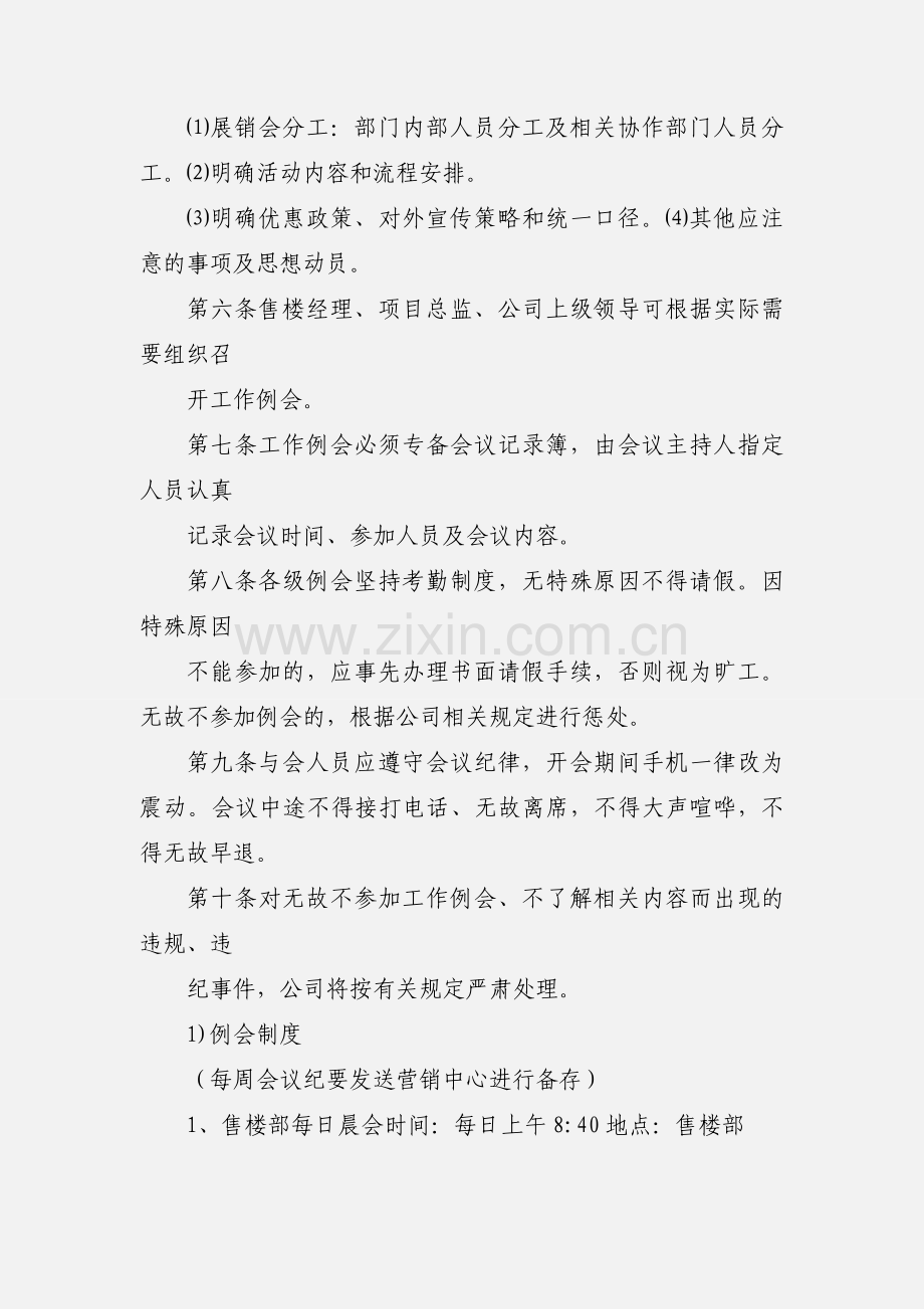 售楼部例会制度.docx_第3页