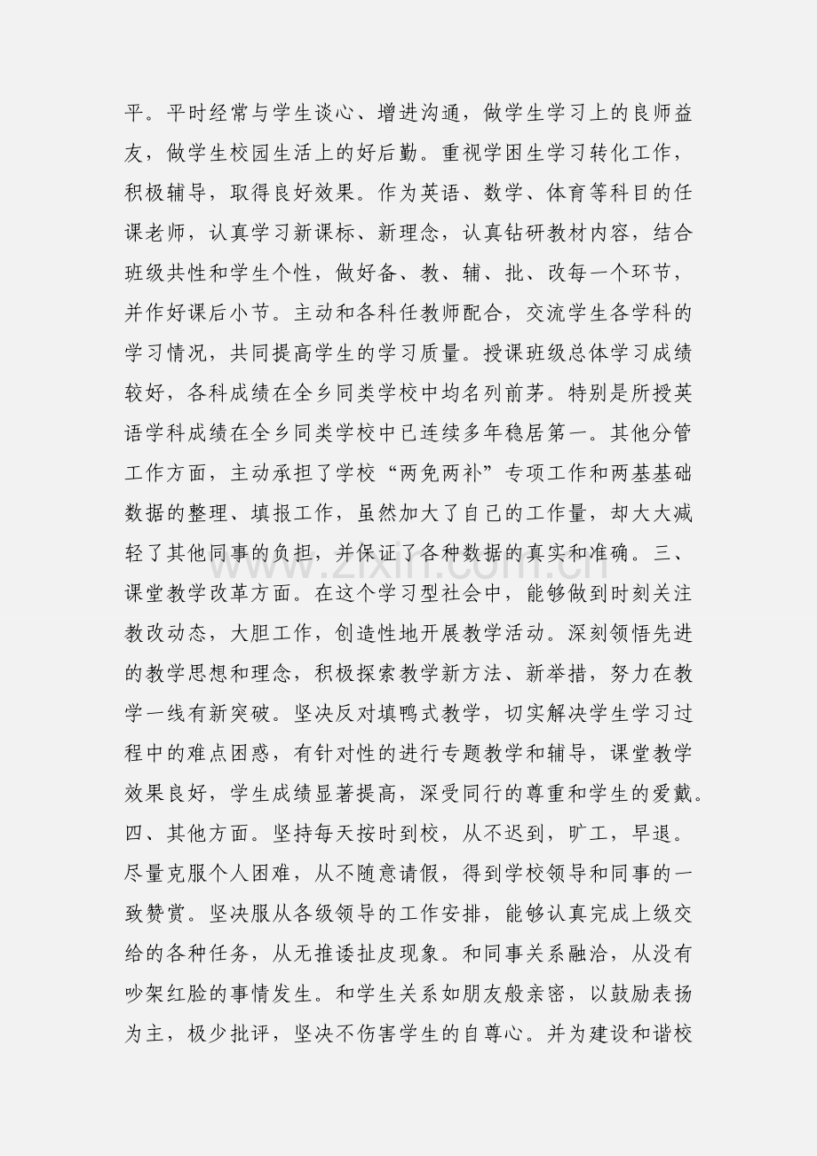 省级音乐骨干教师培训自我鉴定.docx_第3页