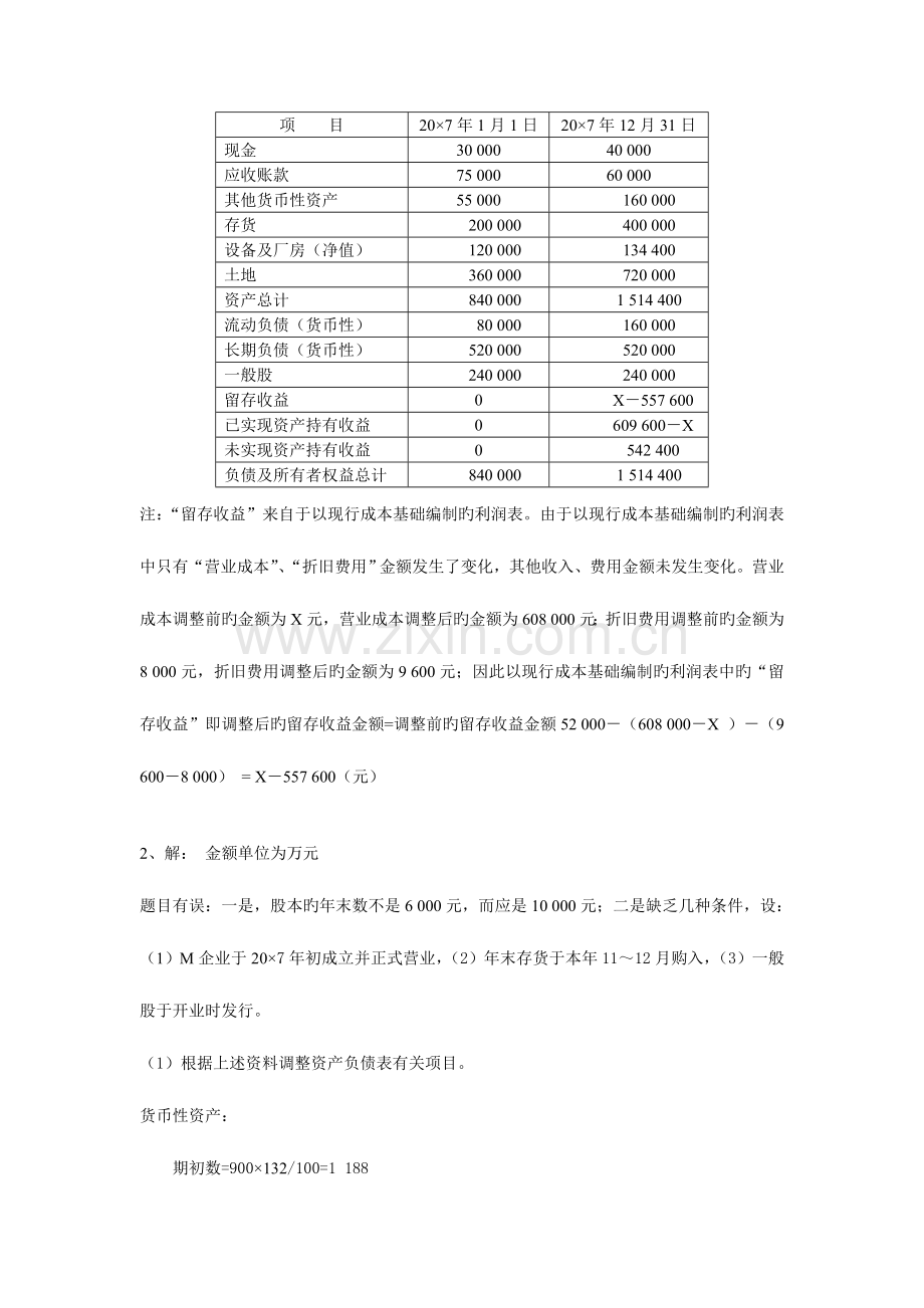 2023年电大本科高级财务会计形成性考核册作业答案资料.doc_第3页