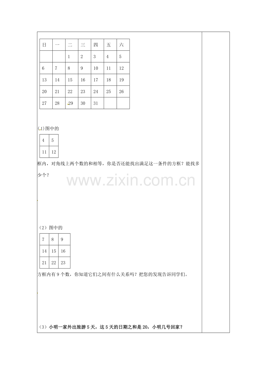 七年级数学上册 1.2 活动、思考教案 （新版）苏科版-（新版）苏科版初中七年级上册数学教案.doc_第2页