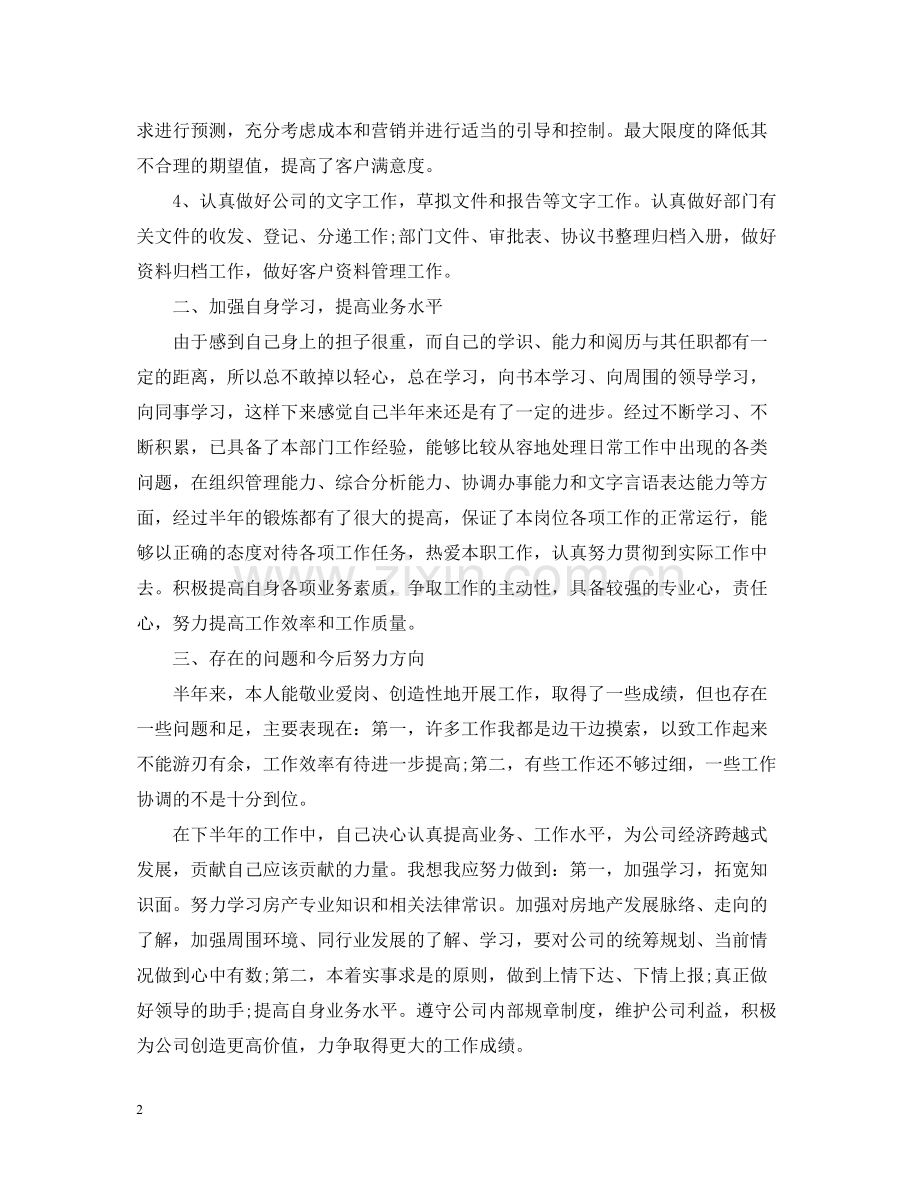 公司客服上半年个人工作总结.docx_第2页