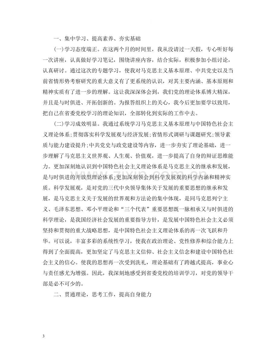 党校学习个人总结2.docx_第3页