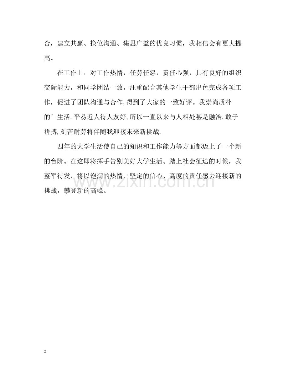 工商管理优秀毕业生自我评价.docx_第2页