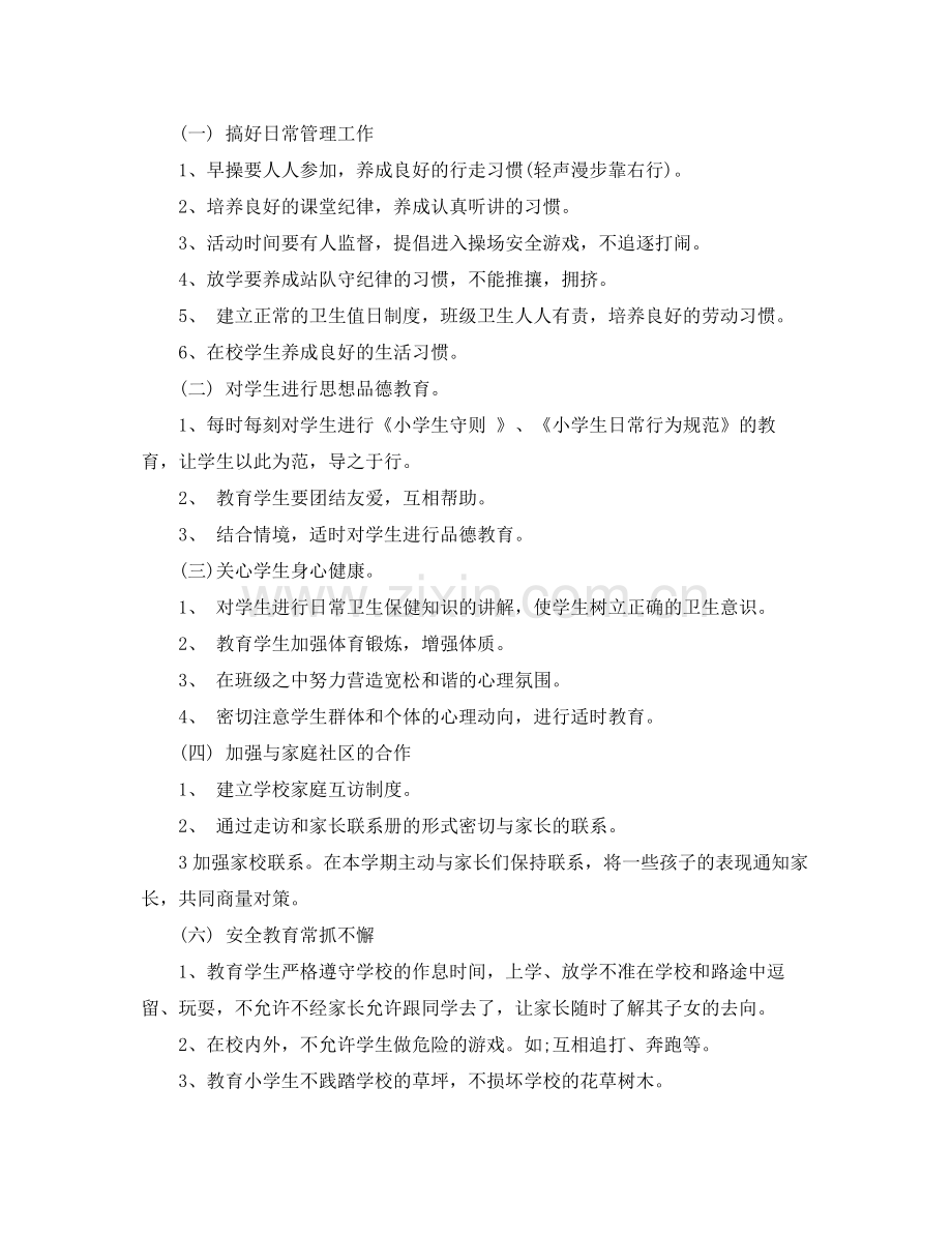 2020年六年级班主任工作计划范文2.docx_第3页