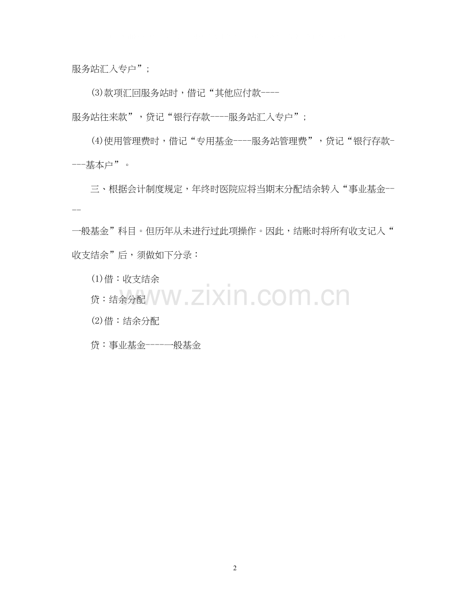 会计核算财务工作计划范例.docx_第2页