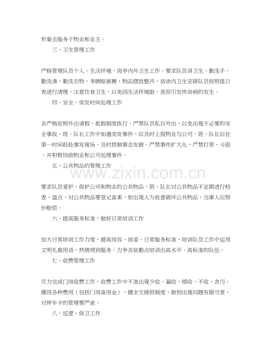 保安人员的年度工作计划.docx_第3页