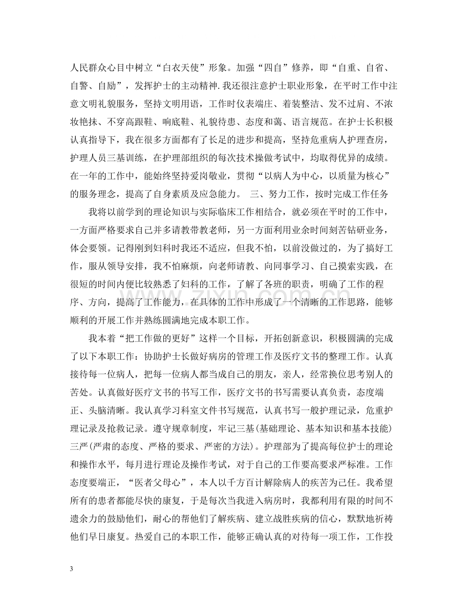 病房护士个人年终工作总结.docx_第3页