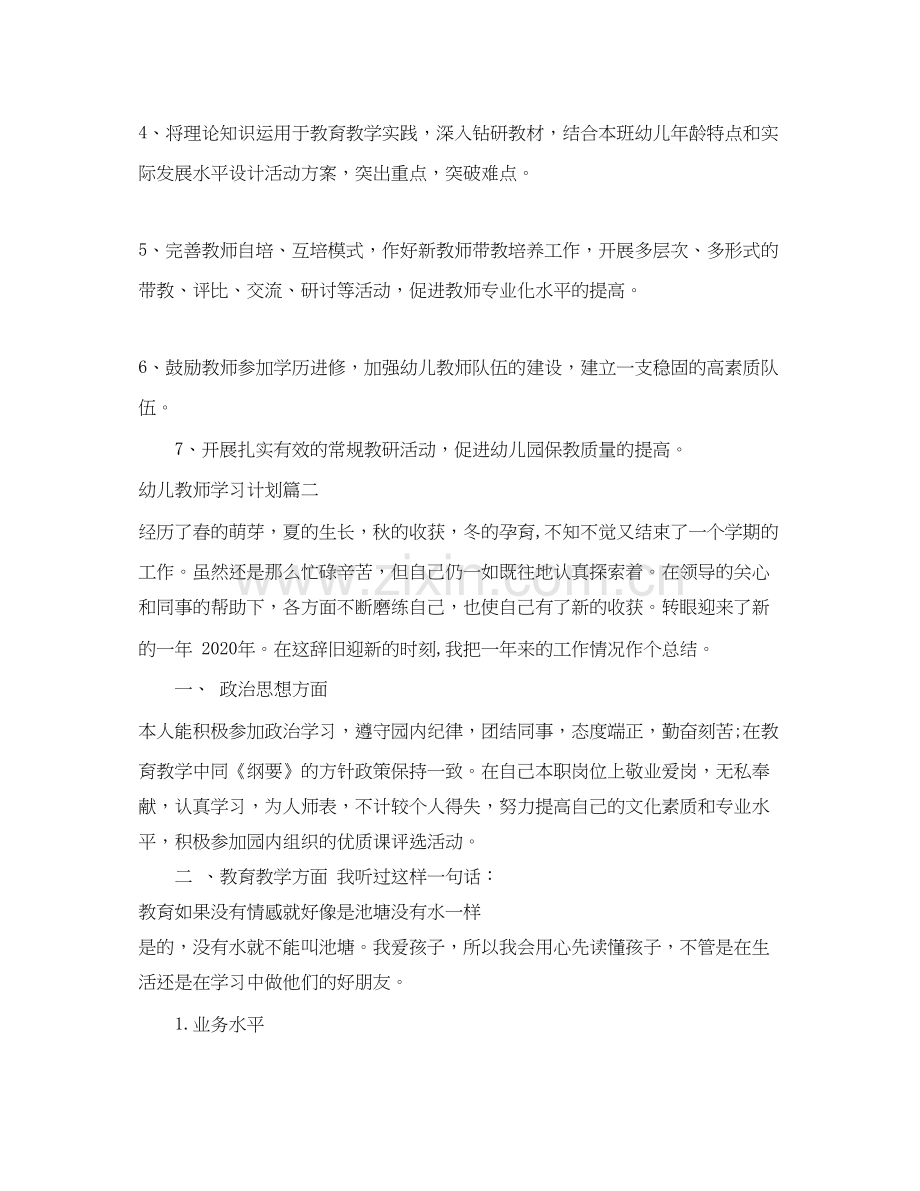 幼儿教师自我学习计划.docx_第2页