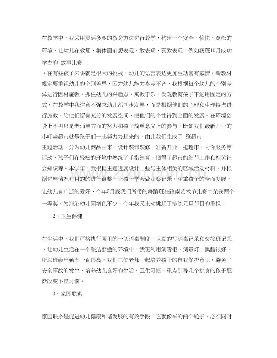 幼儿教师自我学习计划.docx_第3页