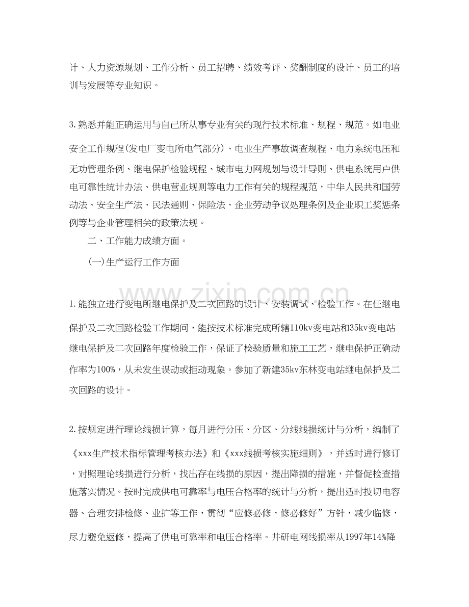 经济师工作计划范文.docx_第2页