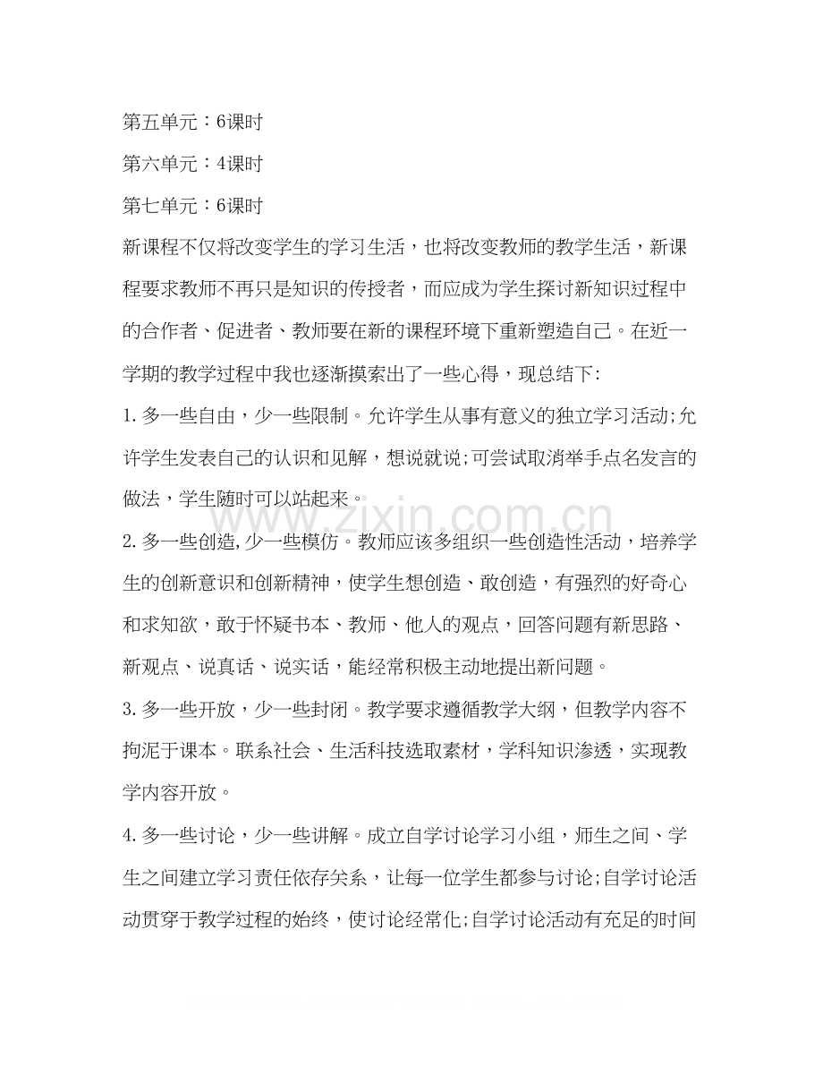 小学一年级音乐课教学计划汇总.docx_第3页