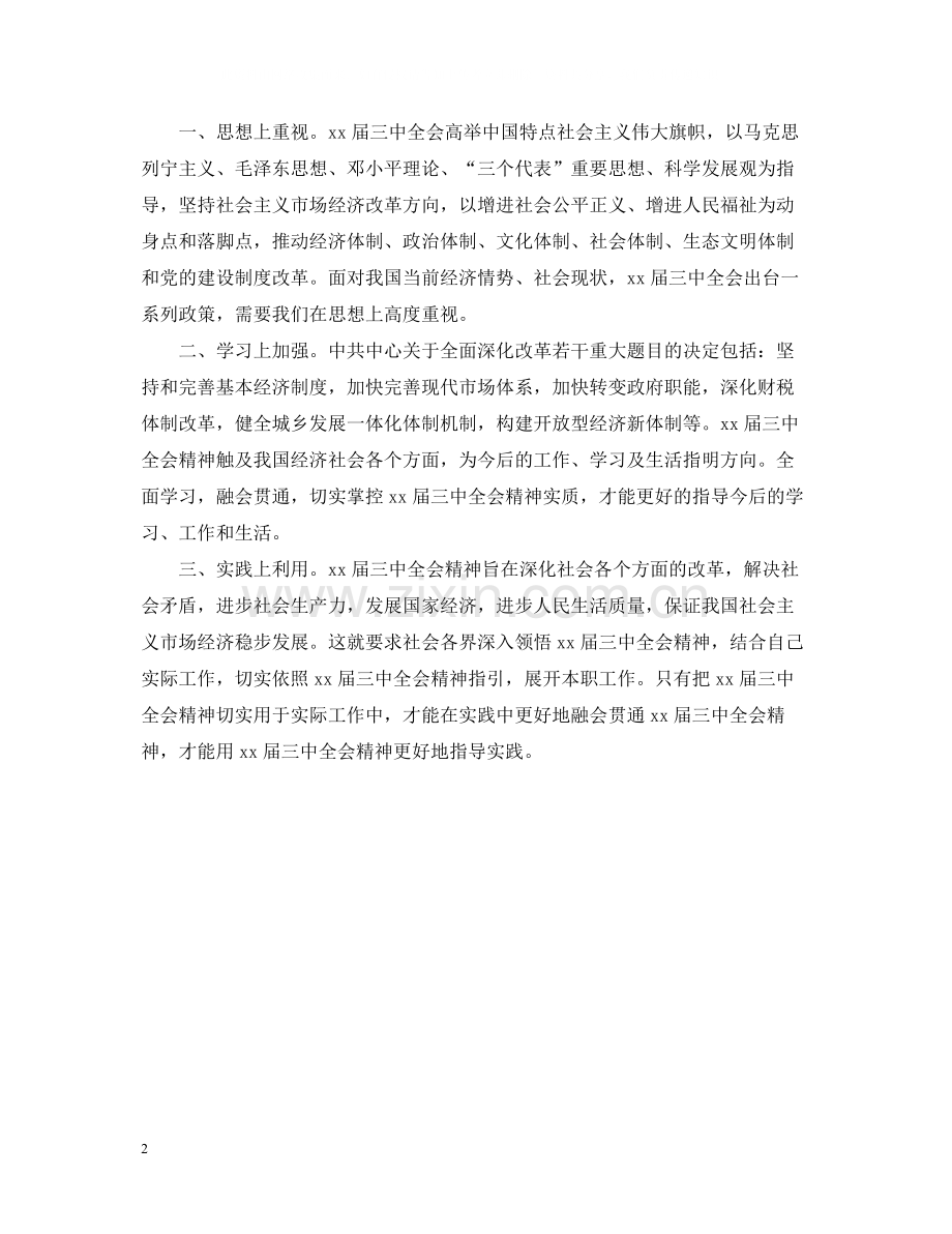 党员学习总结2.docx_第2页