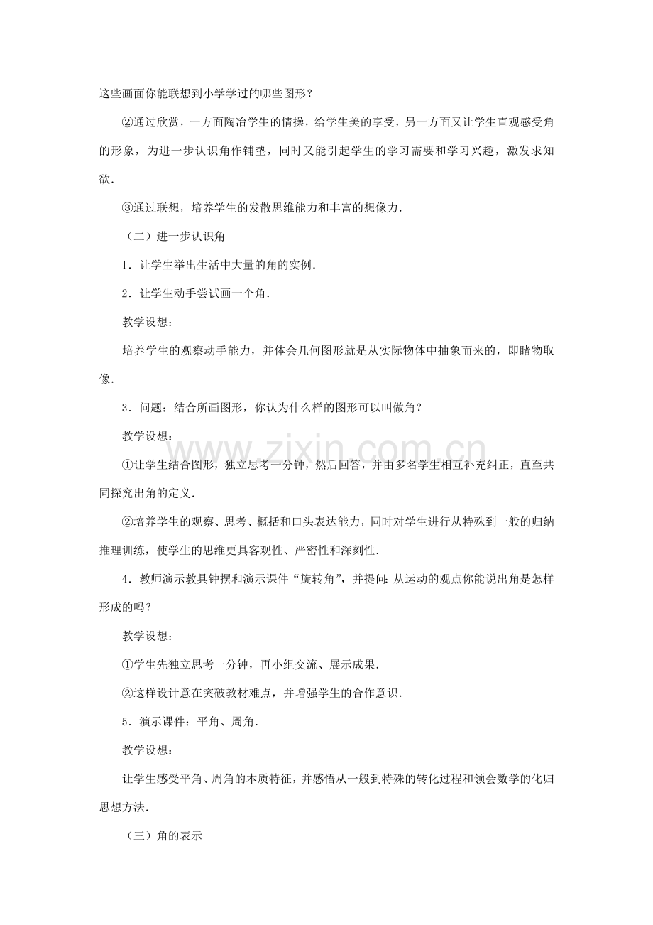 七年级数学上册 4.6角教案 华东师大版.doc_第2页