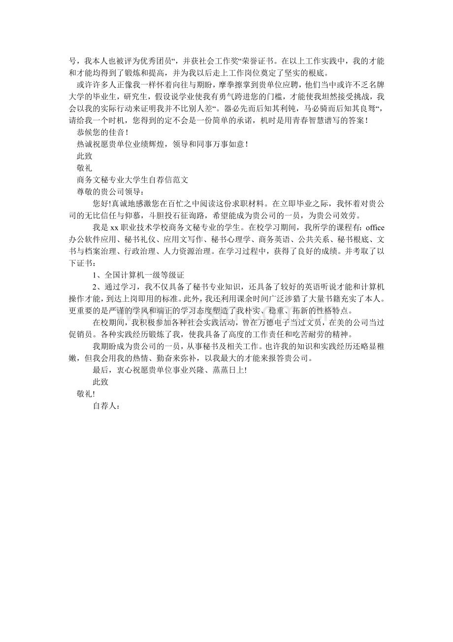 2024文秘专业自荐信4篇.doc_第3页