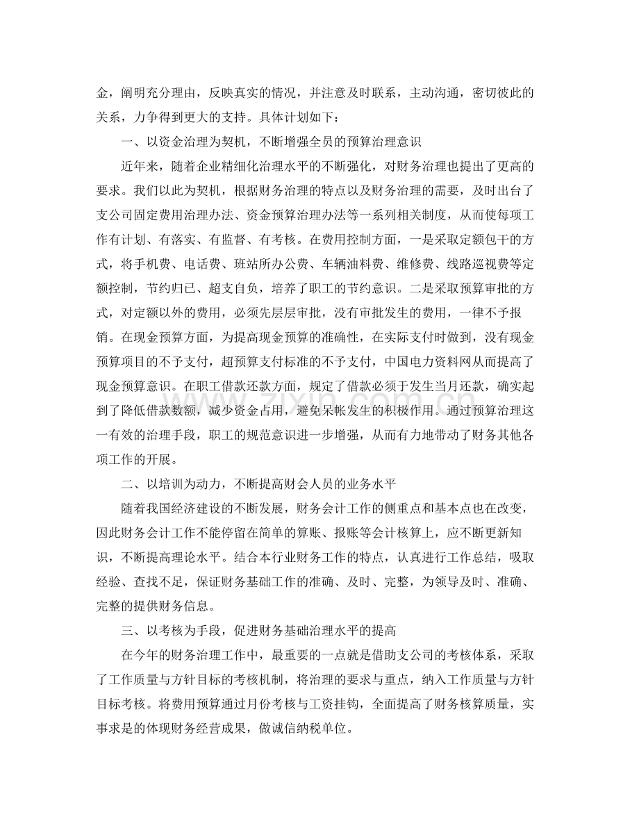 建筑企业财务工作计划 .docx_第3页