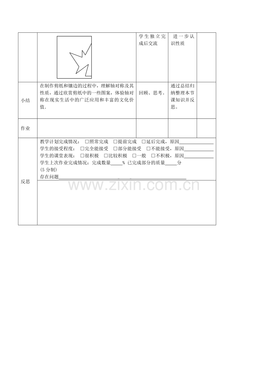 七年级数学上册 1.4 利用轴对称进行设计教案 鲁教版五四制-鲁教版五四制初中七年级上册数学教案.doc_第2页