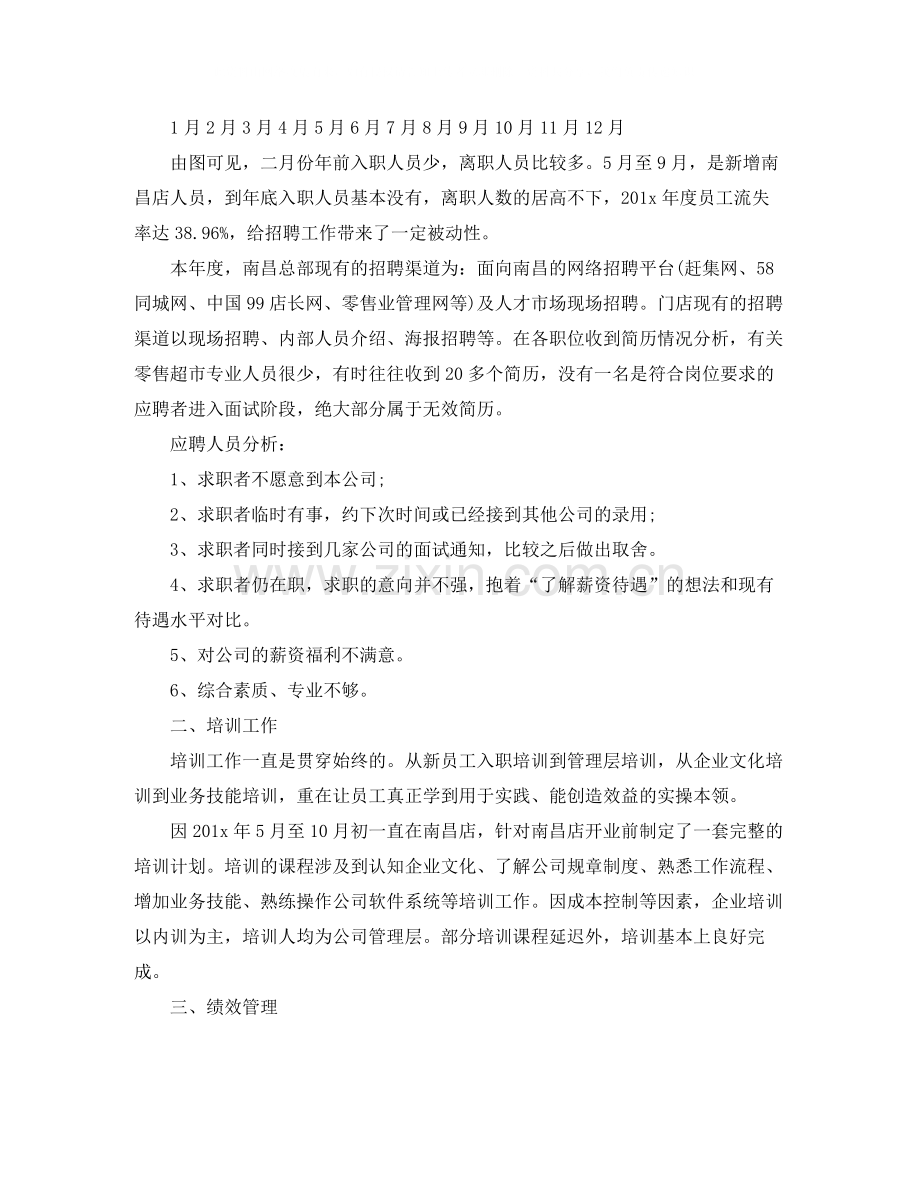 公司员工年度总结范文.docx_第2页