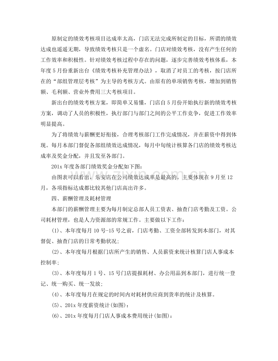 公司员工年度总结范文.docx_第3页