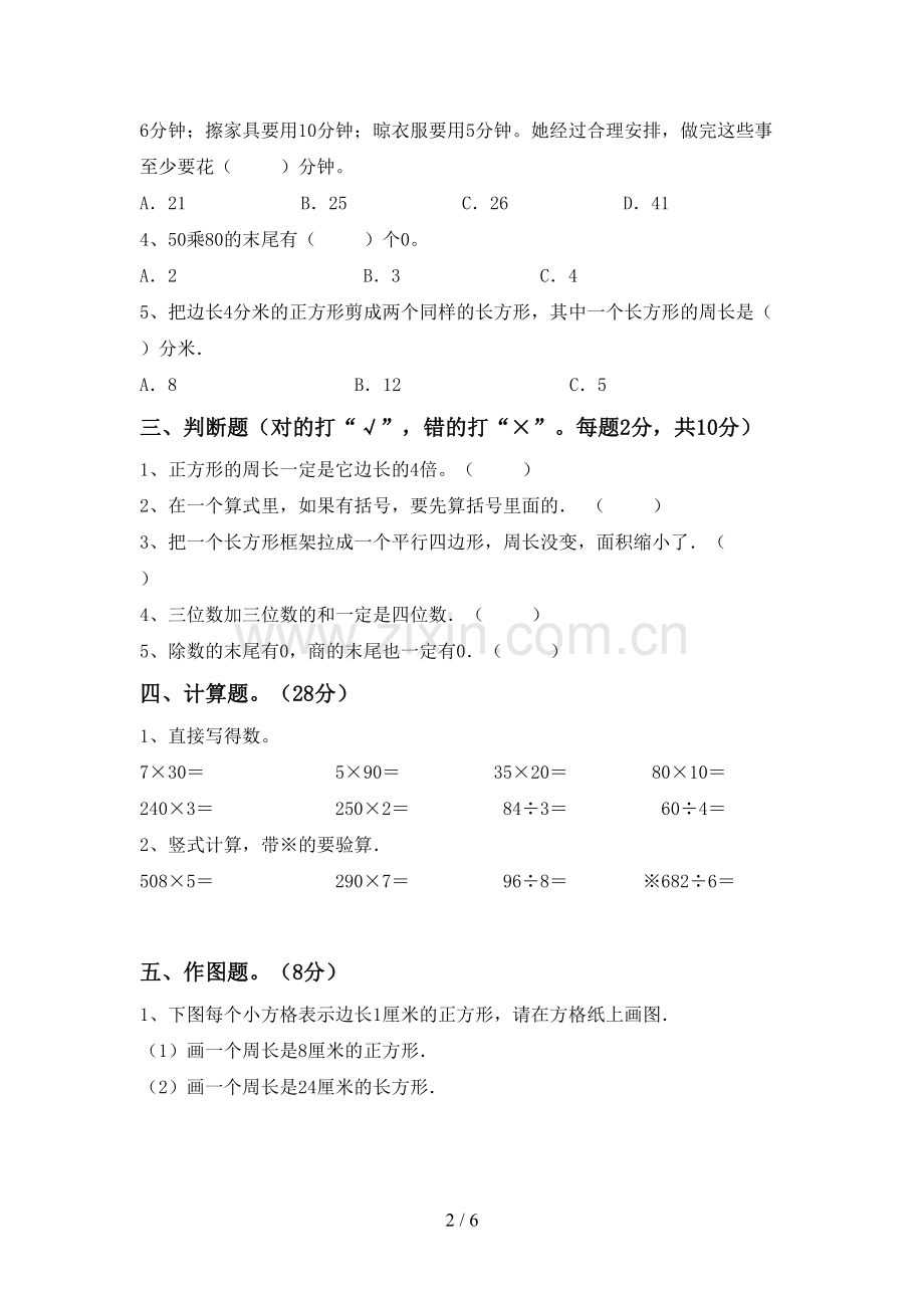 部编版三年级数学下册期末考试题(含答案).doc_第2页