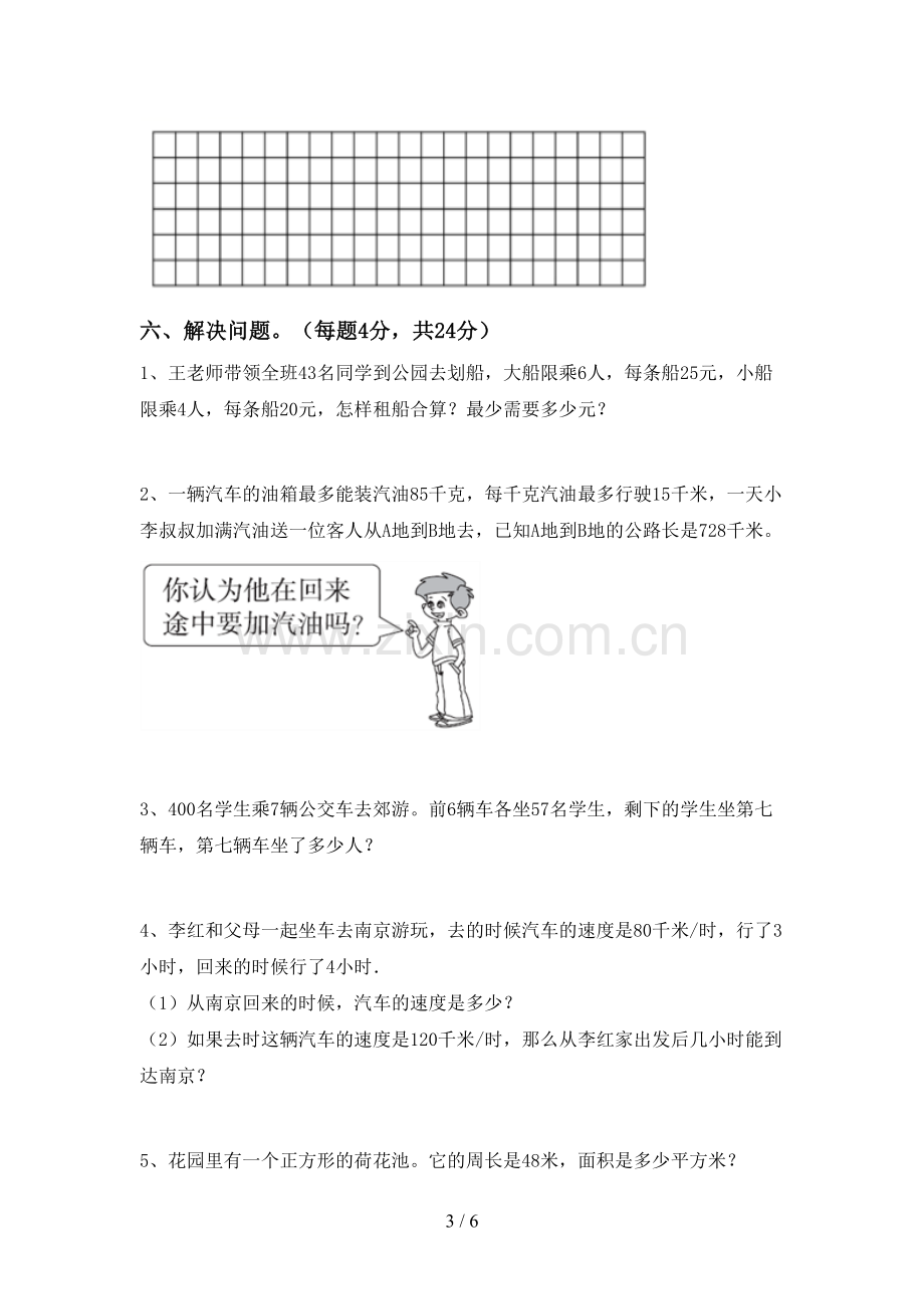 部编版三年级数学下册期末考试题(含答案).doc_第3页