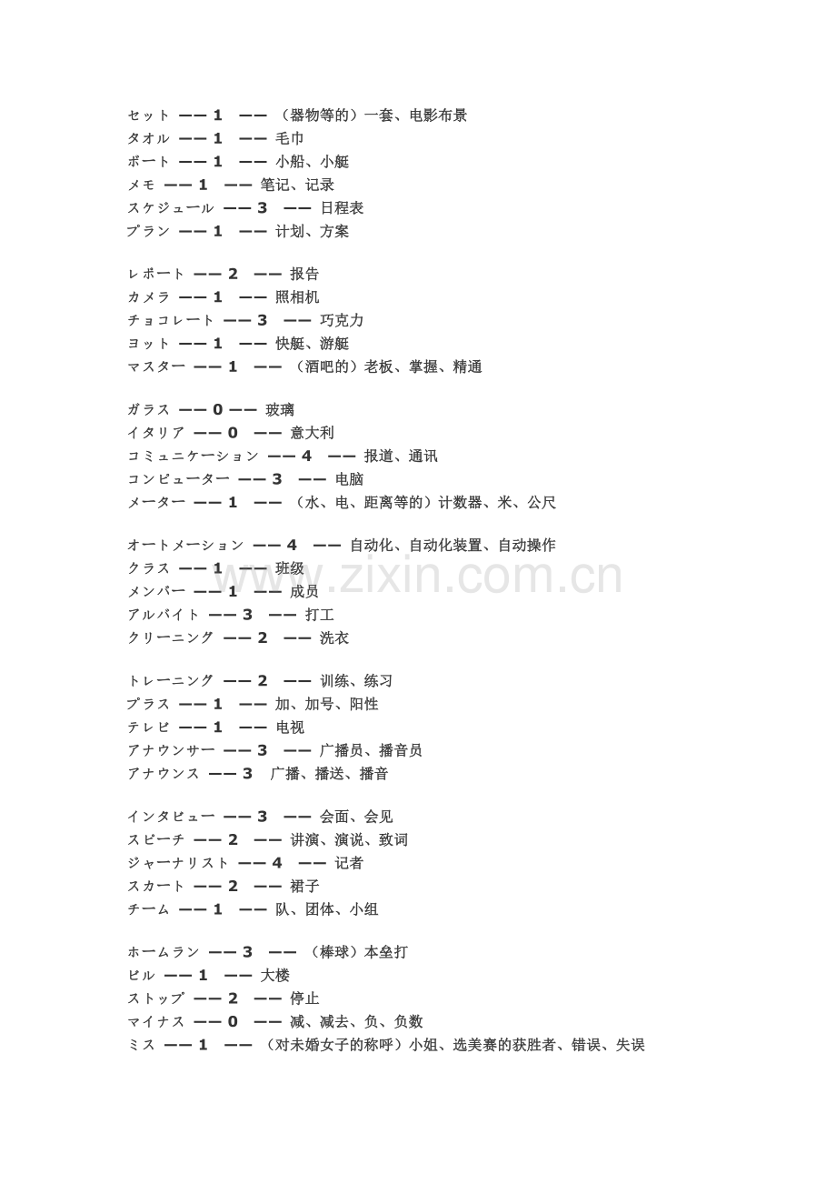 日语二级必会词汇(3).doc_第2页