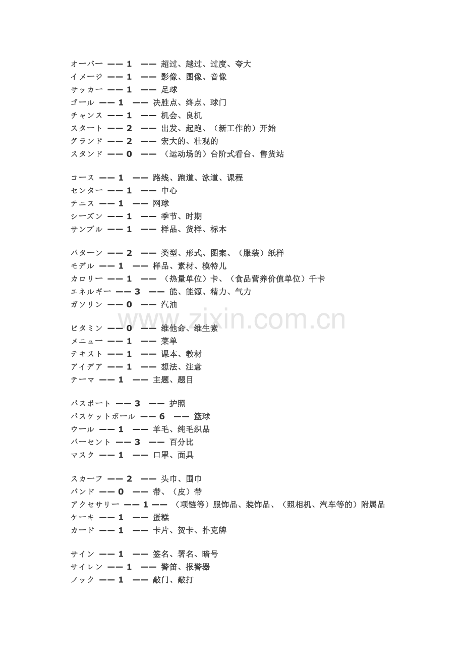 日语二级必会词汇(3).doc_第3页