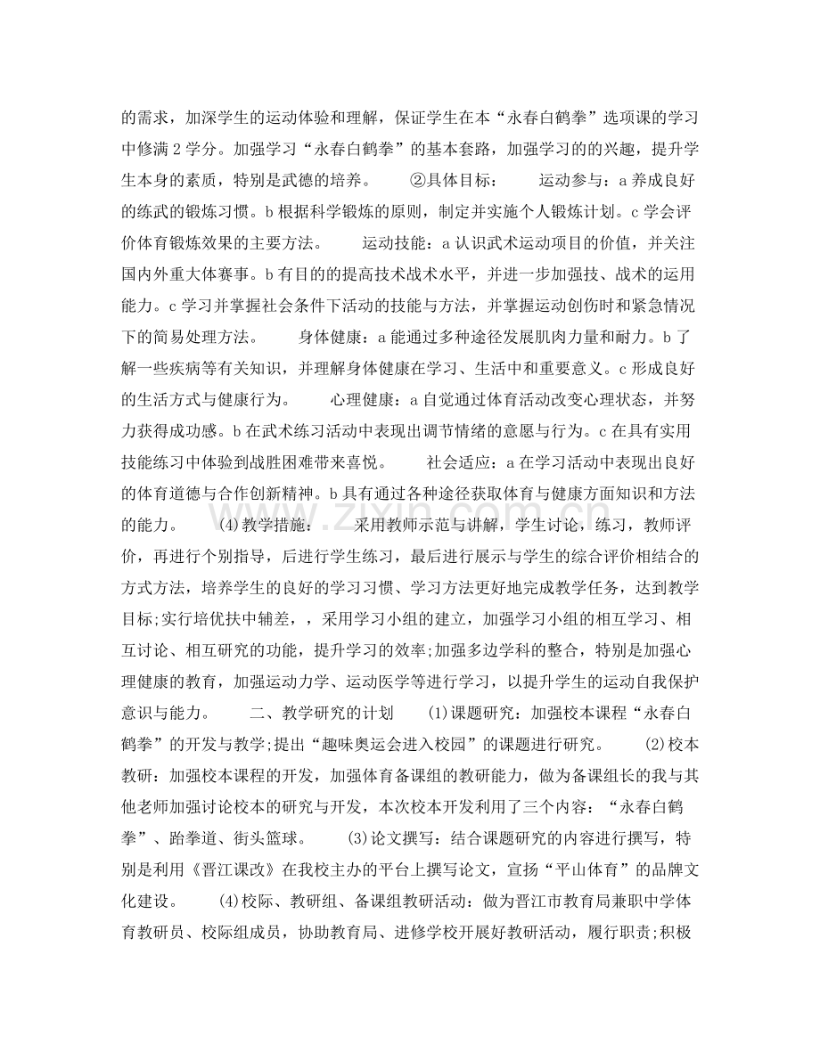 2020年下半年高一体育教师个人工作计划范文1).docx_第2页