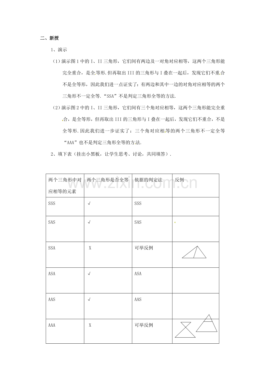 八年级数学下册 19.2全等三角形的判定复习教案 华东师大版.doc_第2页