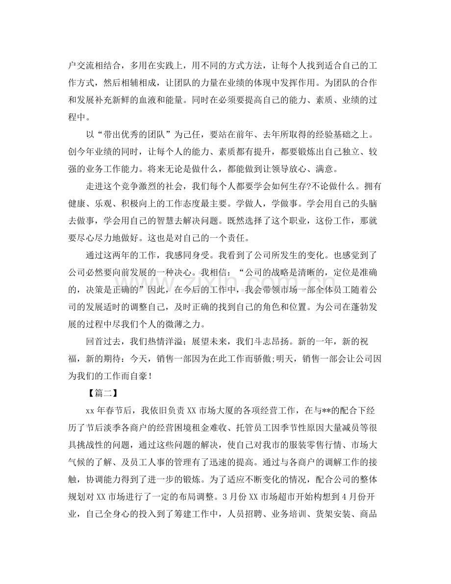 部门主管年终总结怎么写.docx_第2页